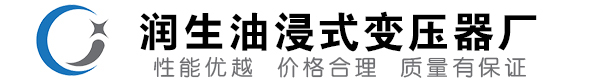 汉中油浸式变压器-汉中变压器厂-汉中变压器生产厂家
